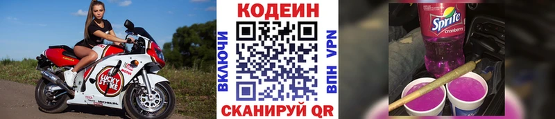 Кодеин Purple Drank  Купить  Среднеуральск 